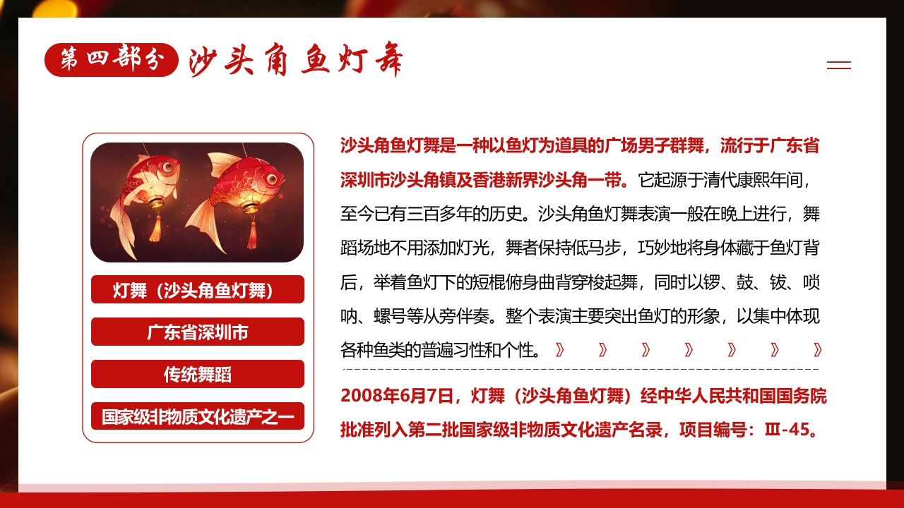 中国非遗文化鱼灯介绍PPT课件13