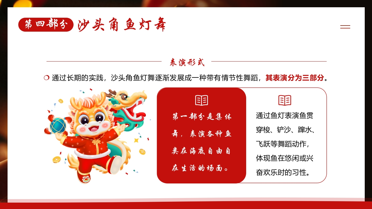 中国非遗文化鱼灯介绍PPT课件14