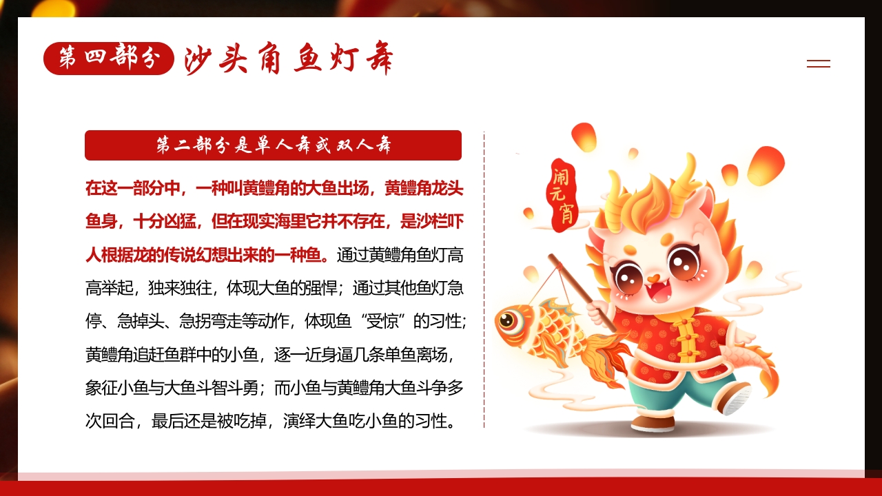 中国非遗文化鱼灯介绍PPT课件15