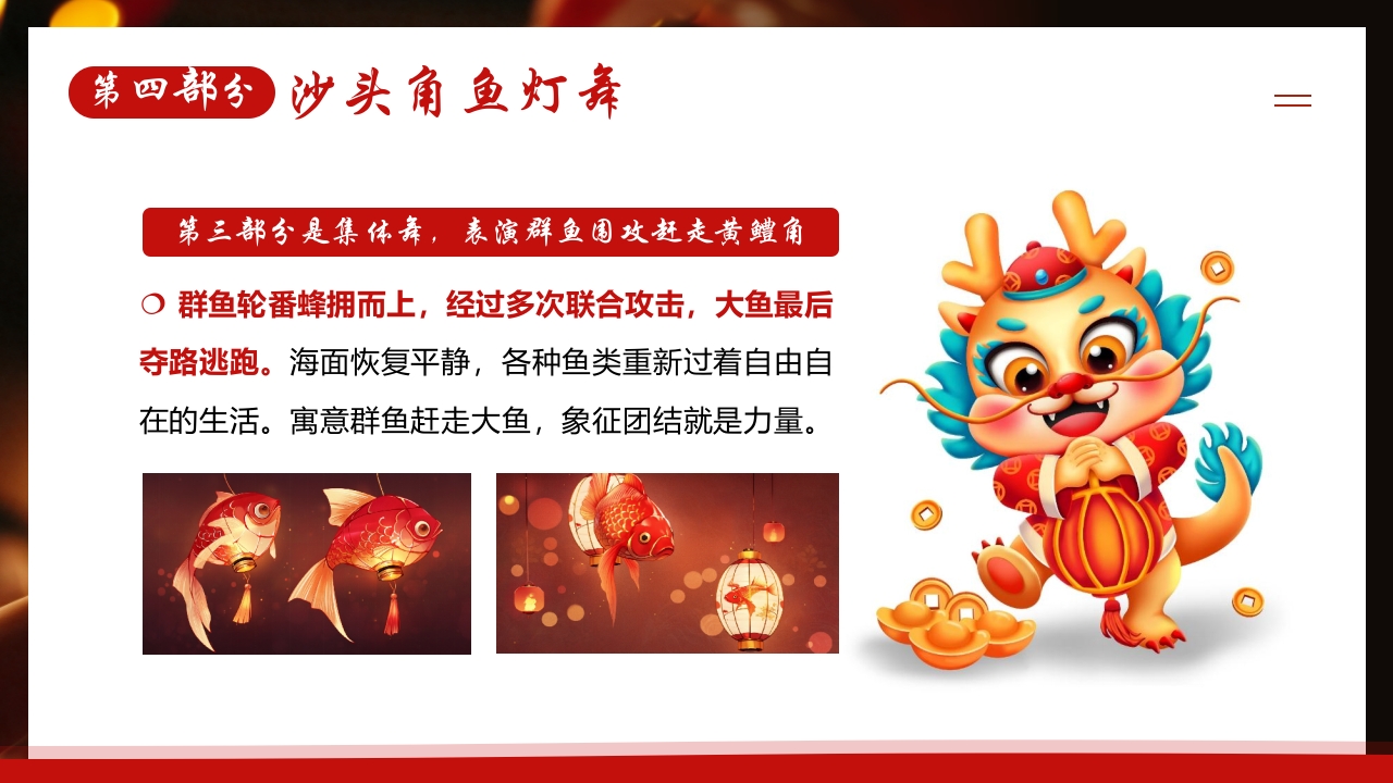 中国非遗文化鱼灯介绍PPT课件16