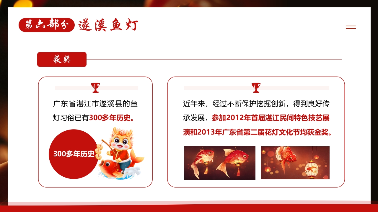 中国非遗文化鱼灯介绍PPT课件29