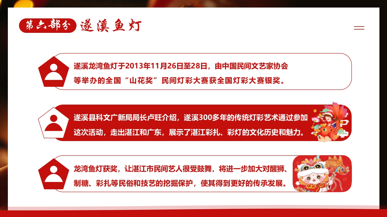 中国非遗文化鱼灯介绍PPT课件31