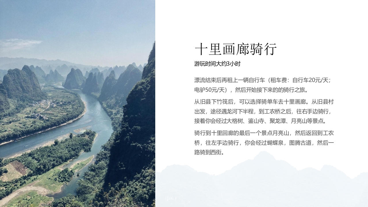 桂林阳朔旅游宣传城市介绍PPT课件10