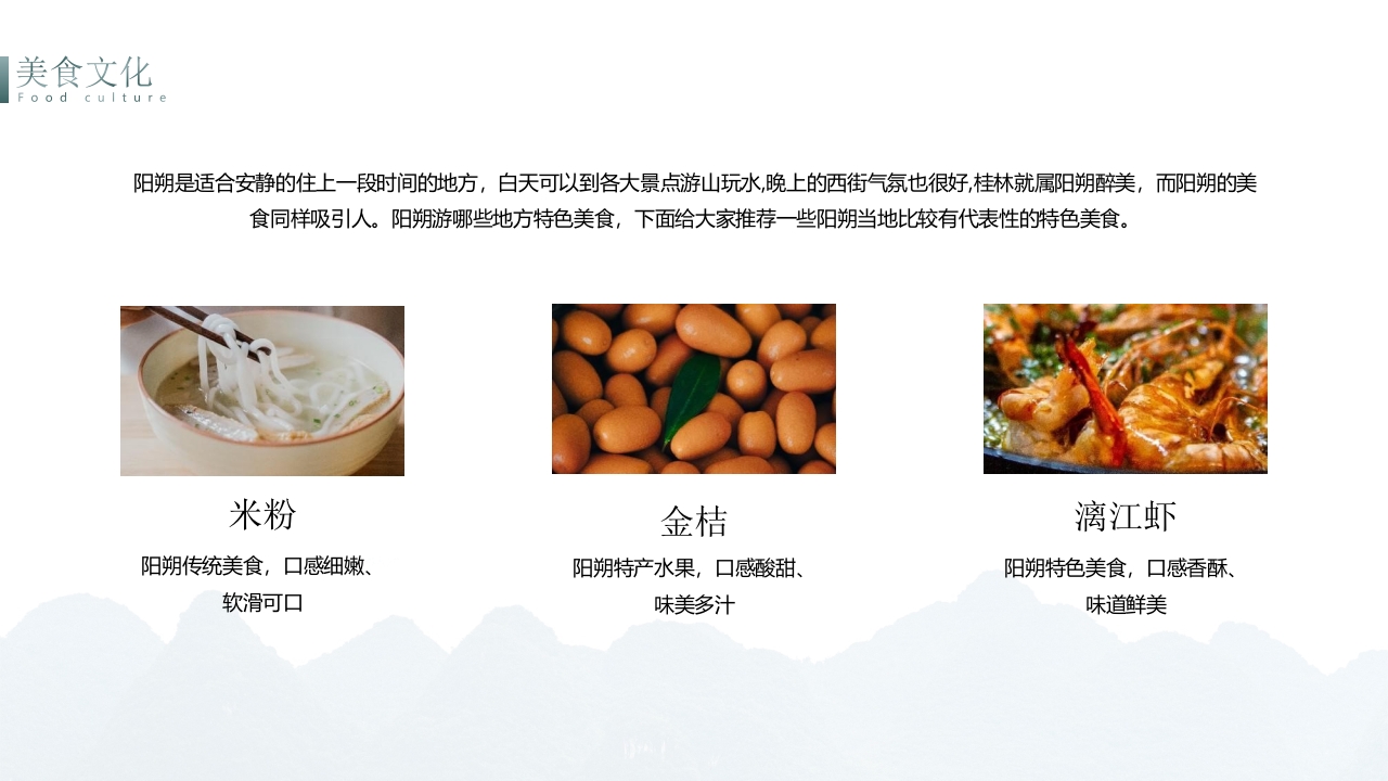 桂林阳朔旅游宣传城市介绍PPT课件13