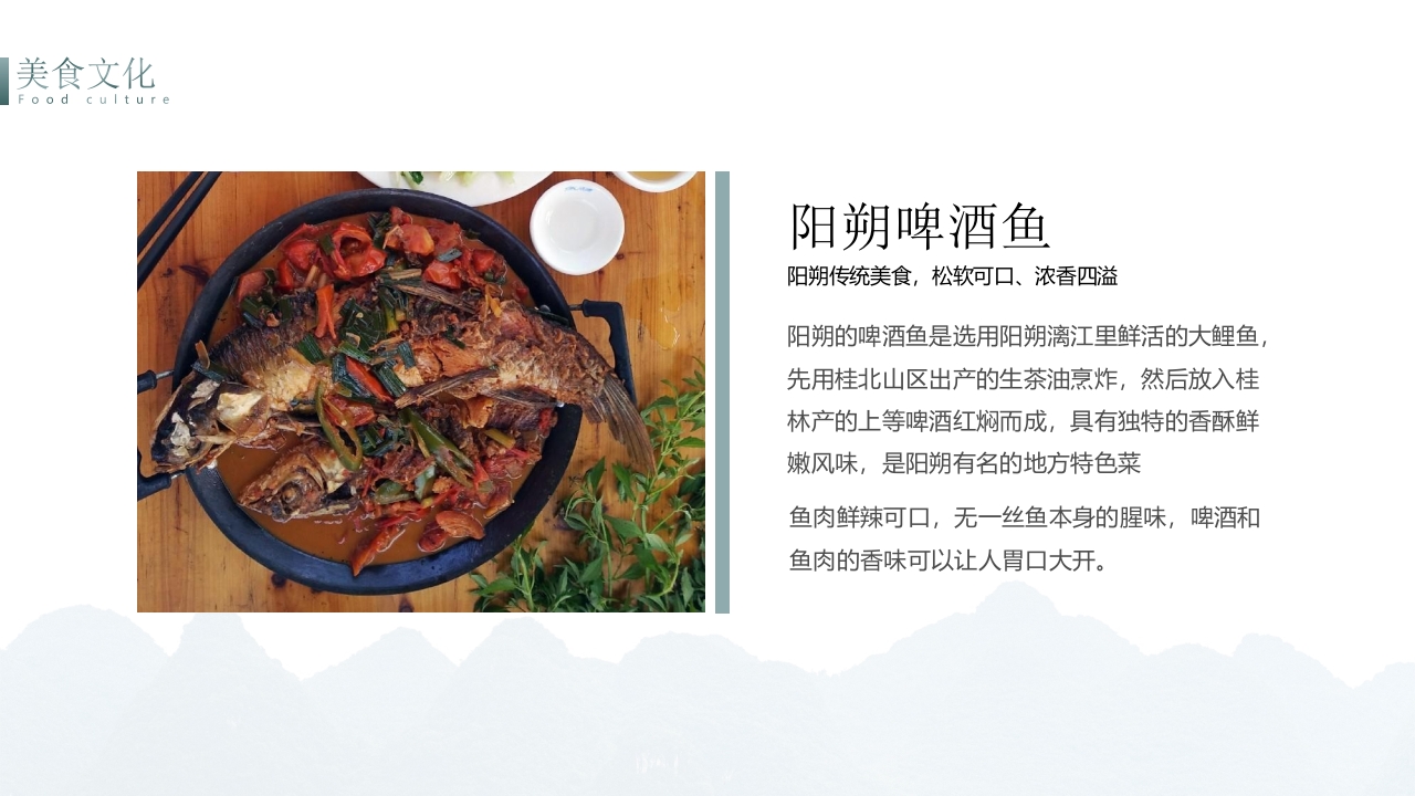 桂林阳朔旅游宣传城市介绍PPT课件14