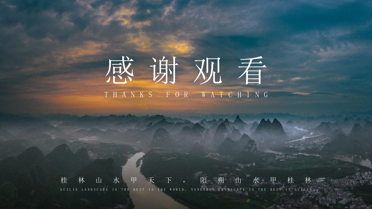 桂林阳朔旅游宣传城市介绍PPT课件16