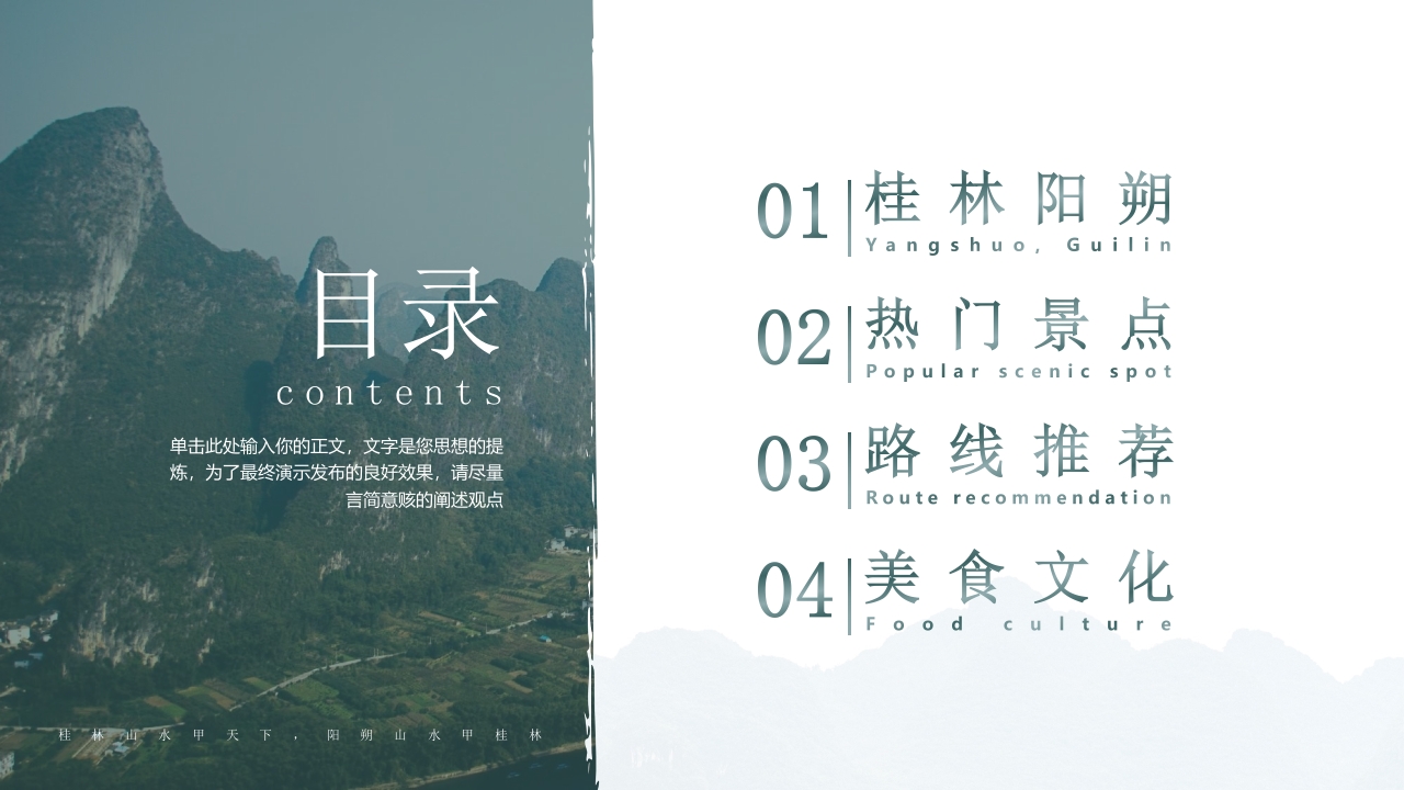 桂林阳朔旅游宣传城市介绍PPT课件2