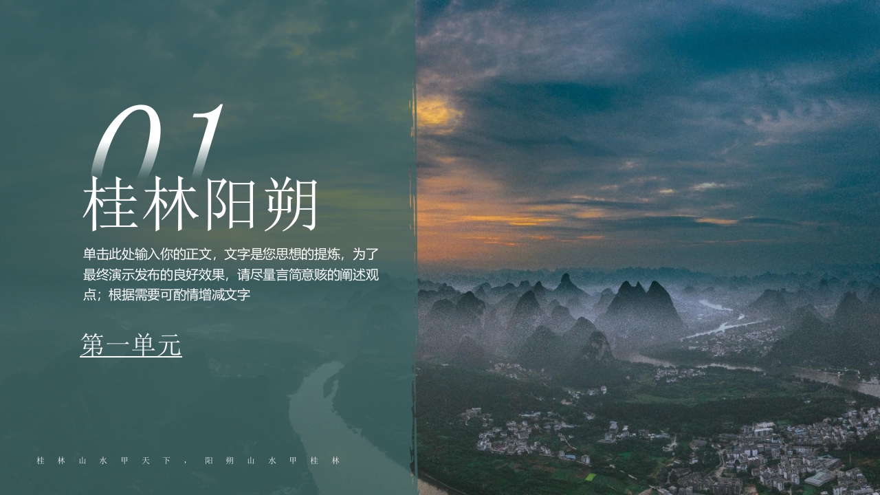 桂林阳朔旅游宣传城市介绍PPT课件3