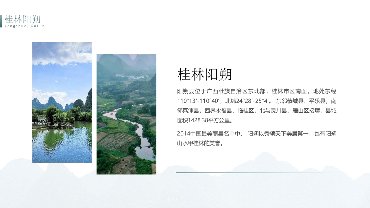桂林阳朔旅游宣传城市介绍PPT课件5