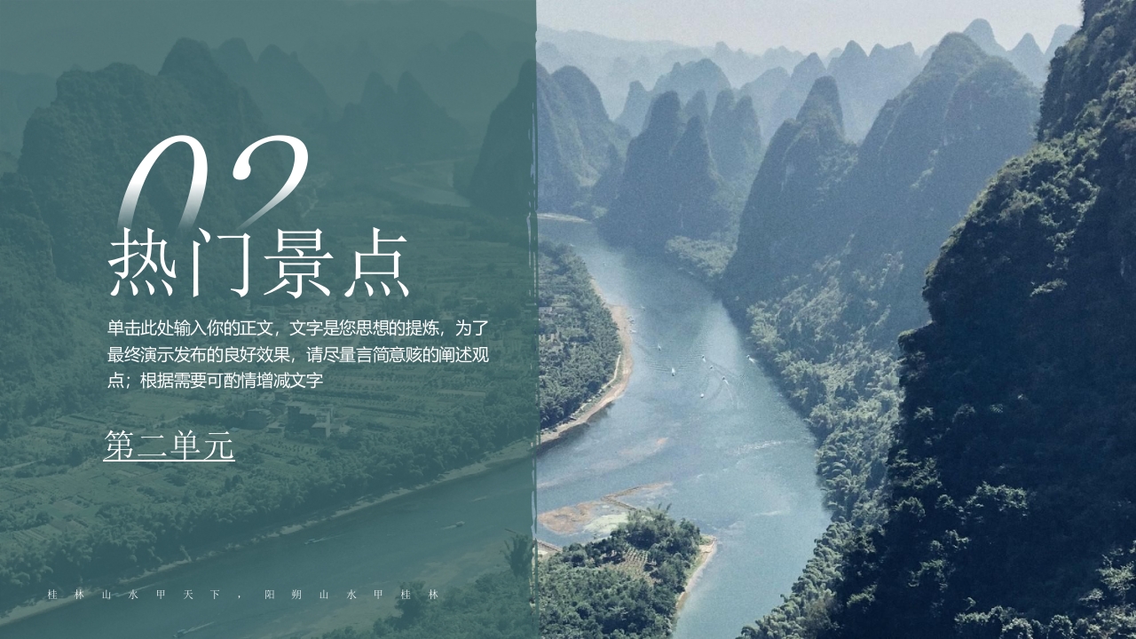 桂林阳朔旅游宣传城市介绍PPT课件6