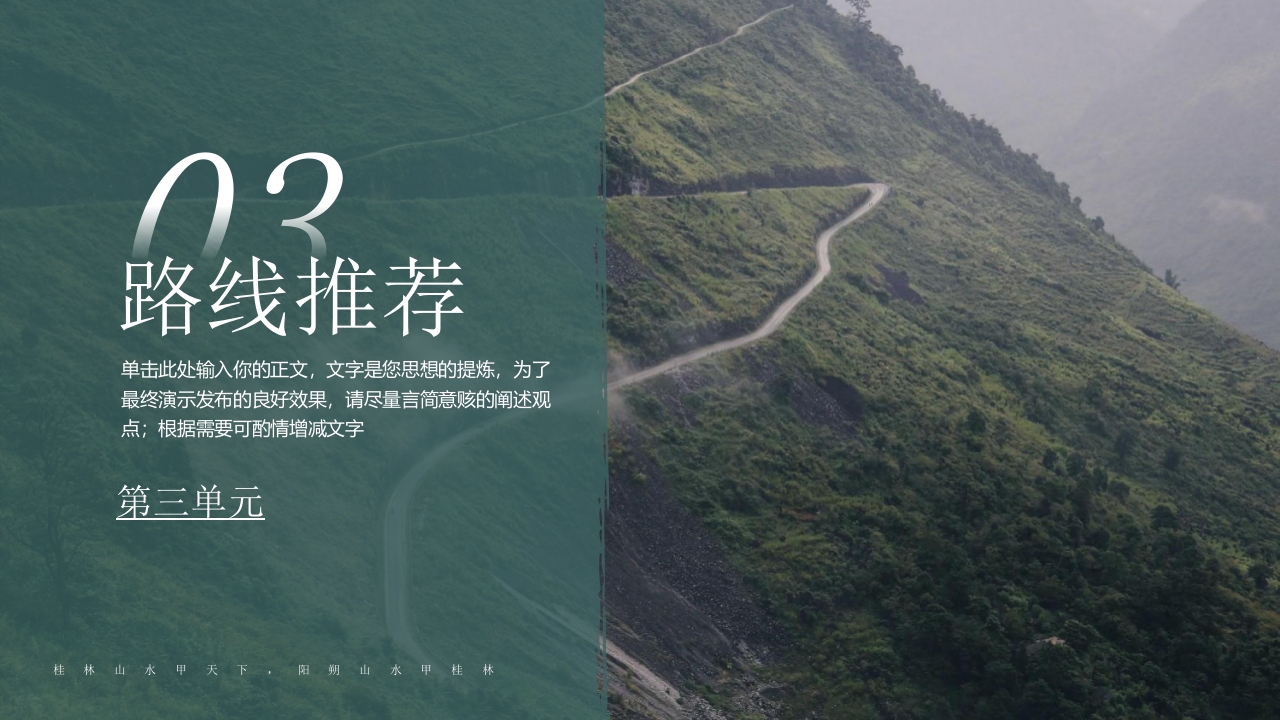 桂林阳朔旅游宣传城市介绍PPT课件8