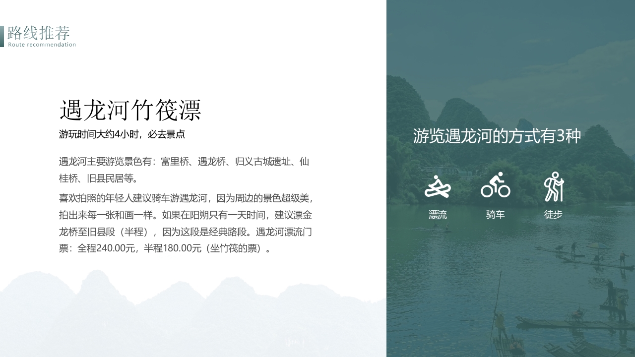 桂林阳朔旅游宣传城市介绍PPT课件9