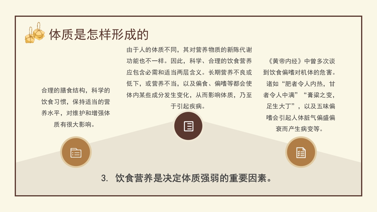 中医体质及养生方案介绍PPT课件10