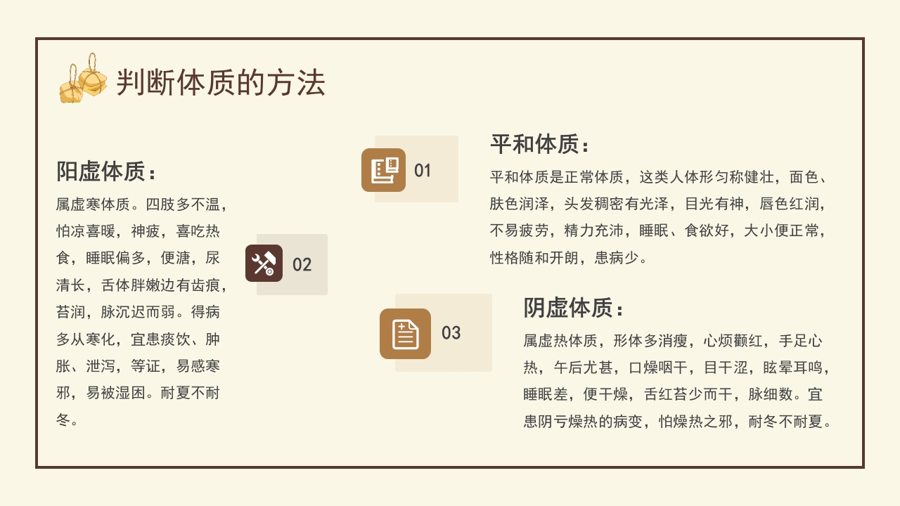 中医体质及养生方案介绍PPT课件13