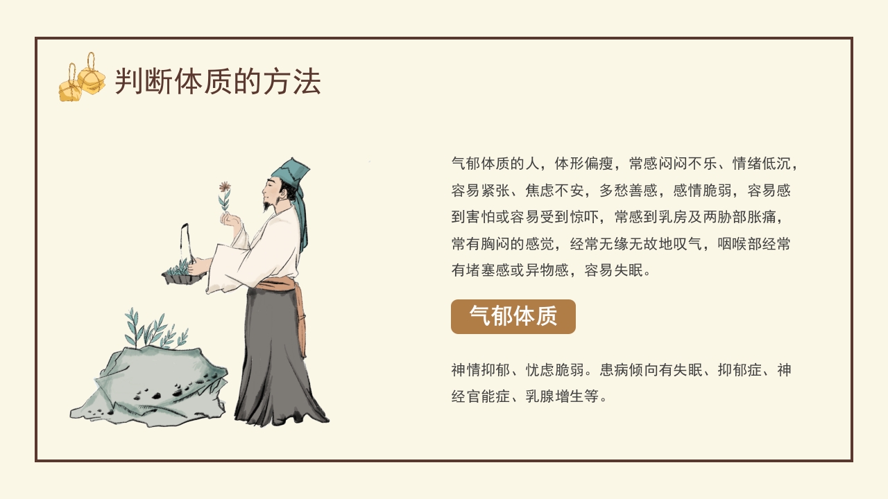 中医体质及养生方案介绍PPT课件14