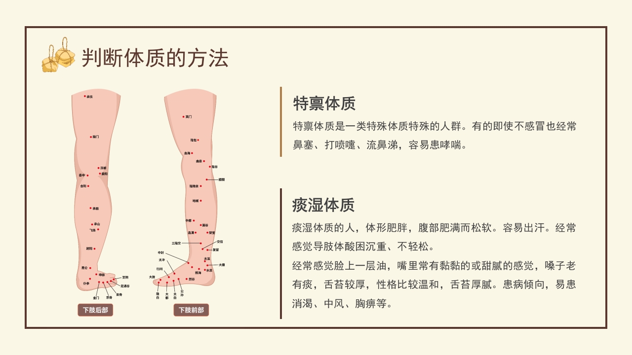 中医体质及养生方案介绍PPT课件16