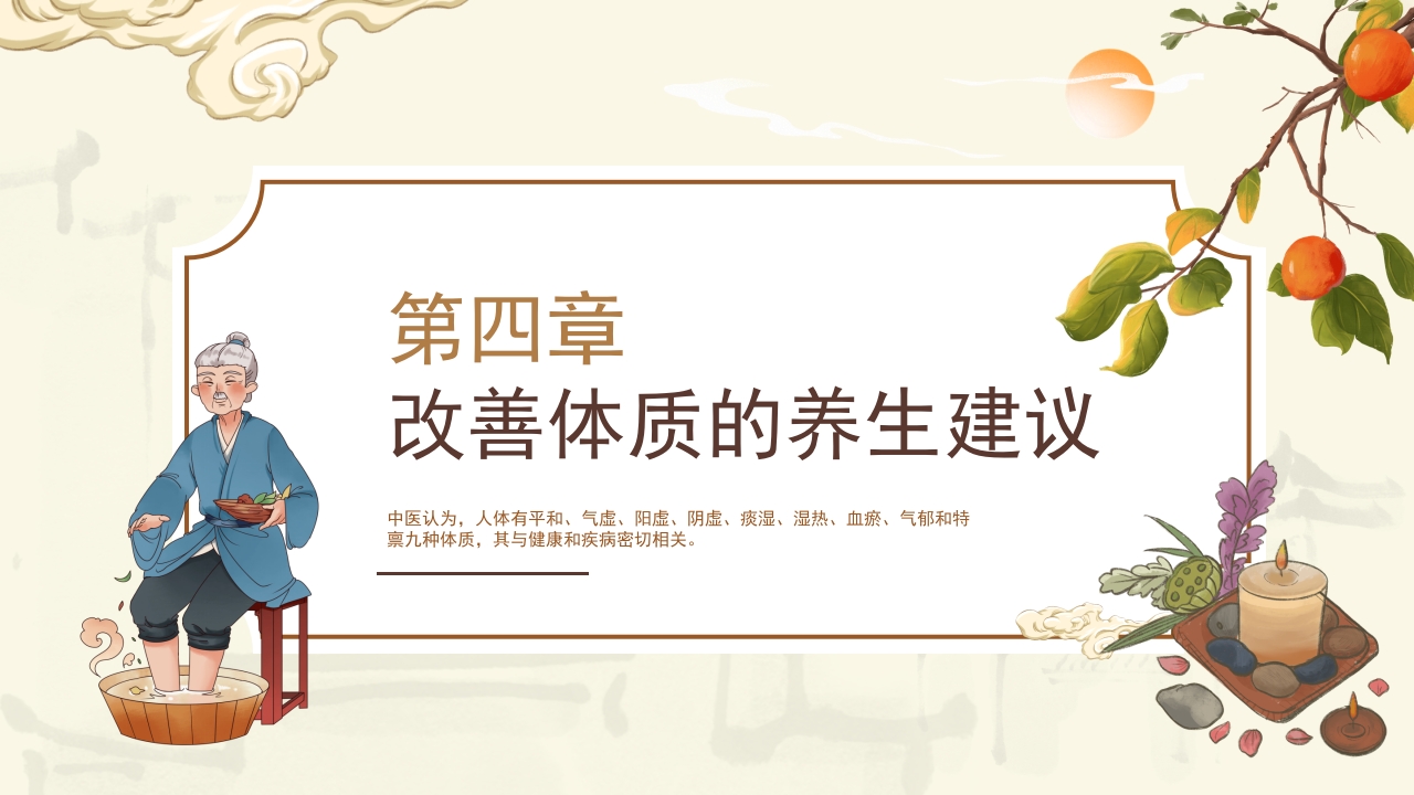 中医体质及养生方案介绍PPT课件17