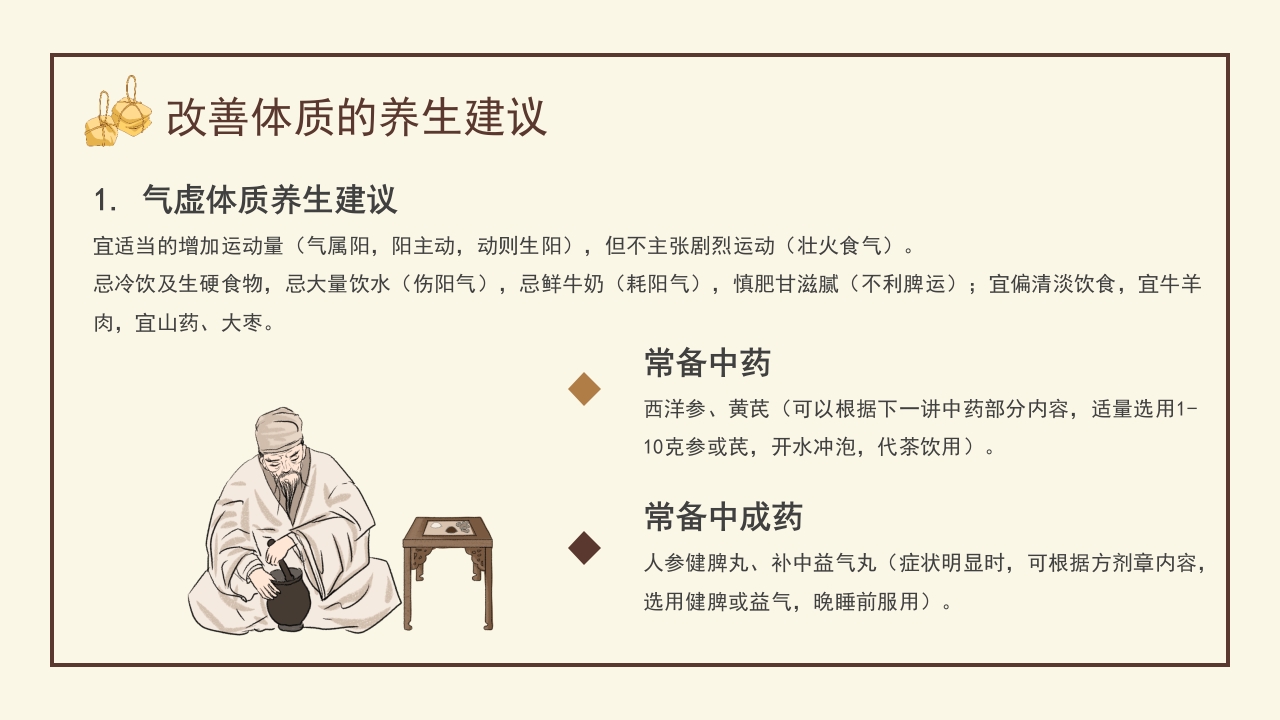 中医体质及养生方案介绍PPT课件18