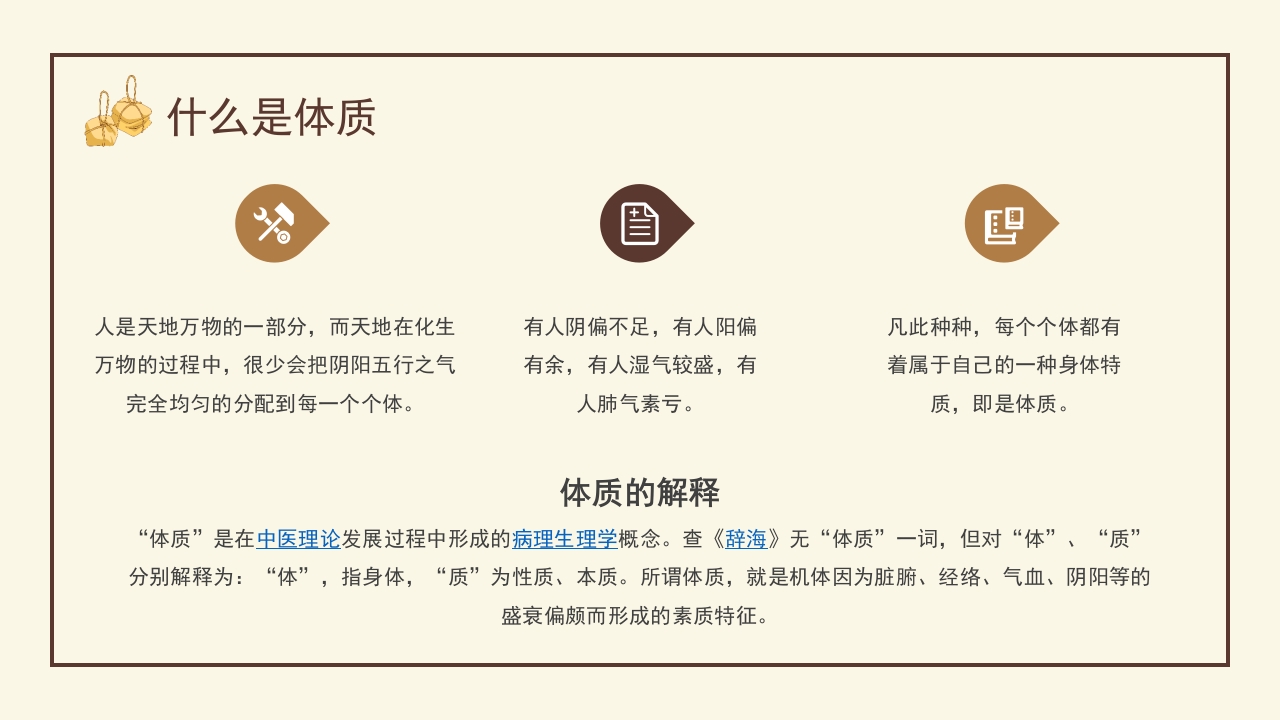 中医体质及养生方案介绍PPT课件4