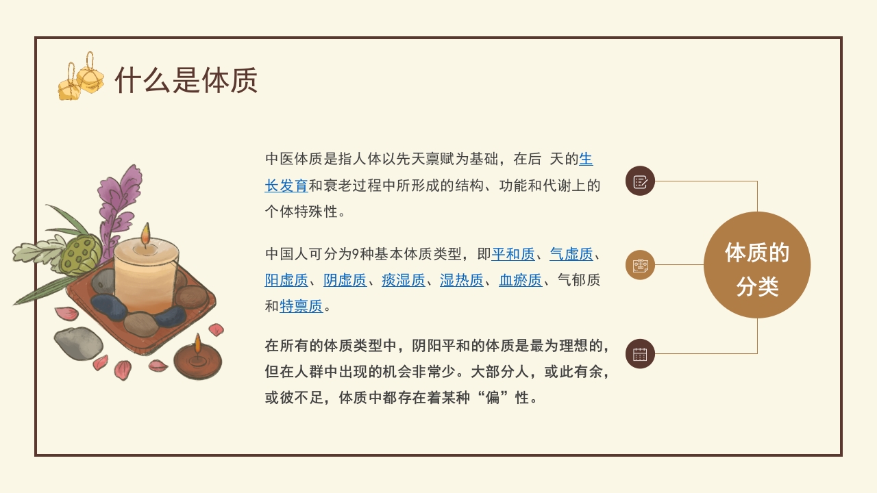 中医体质及养生方案介绍PPT课件6