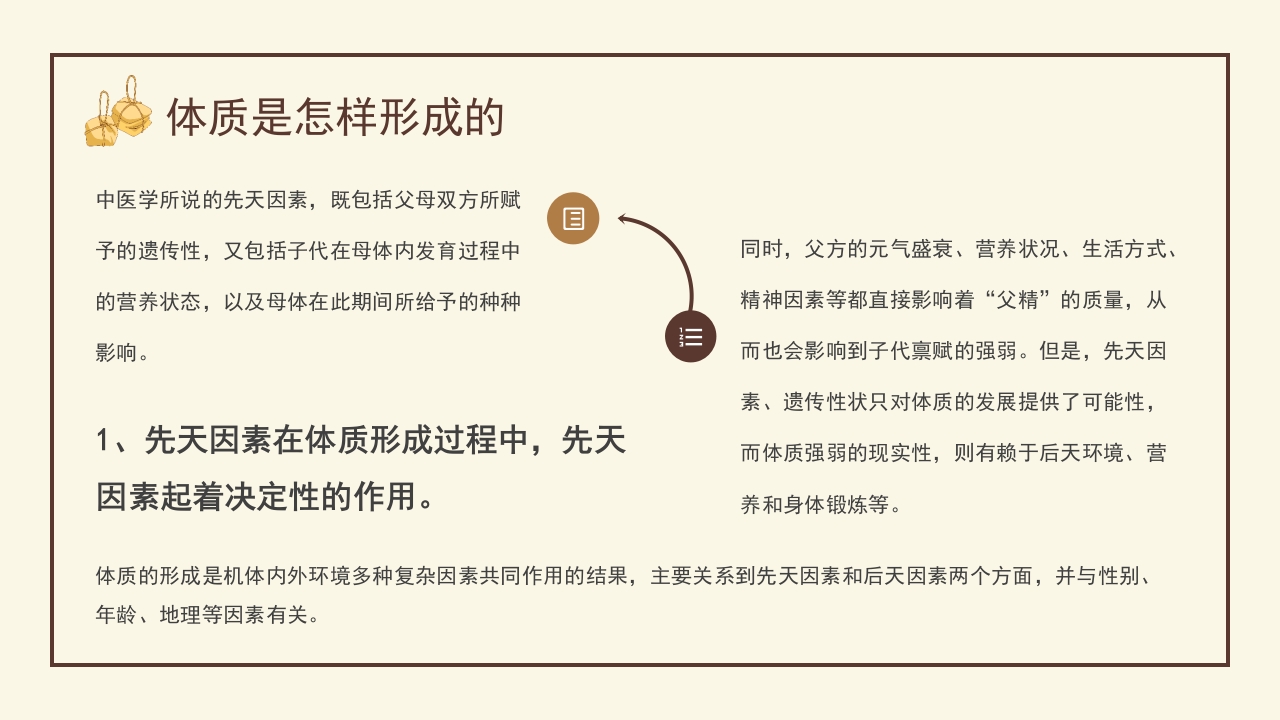 中医体质及养生方案介绍PPT课件8
