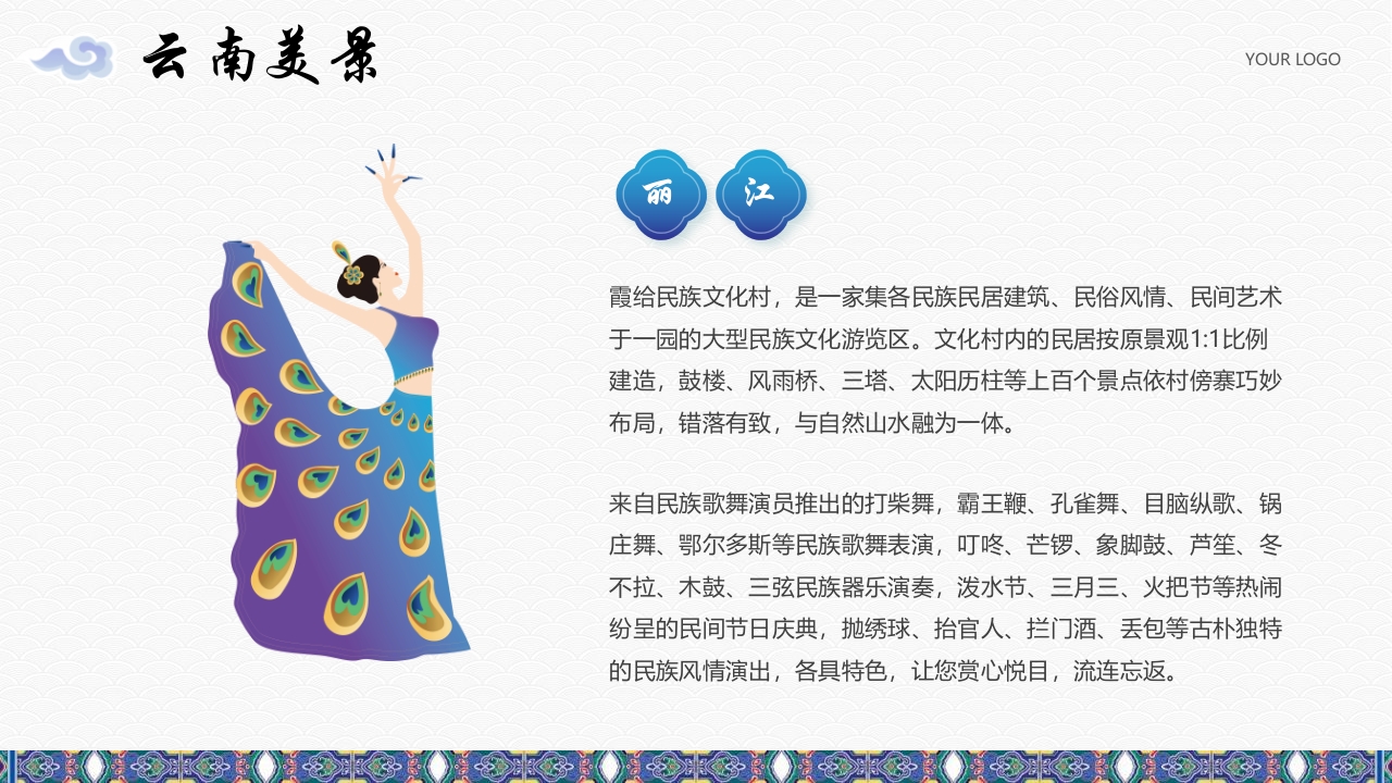 《梦幻之旅神奇云南》云南旅游旅行文化介绍PPT课件10