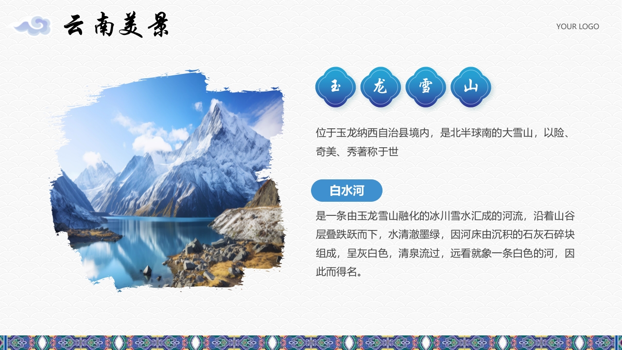 《梦幻之旅神奇云南》云南旅游旅行文化介绍PPT课件11