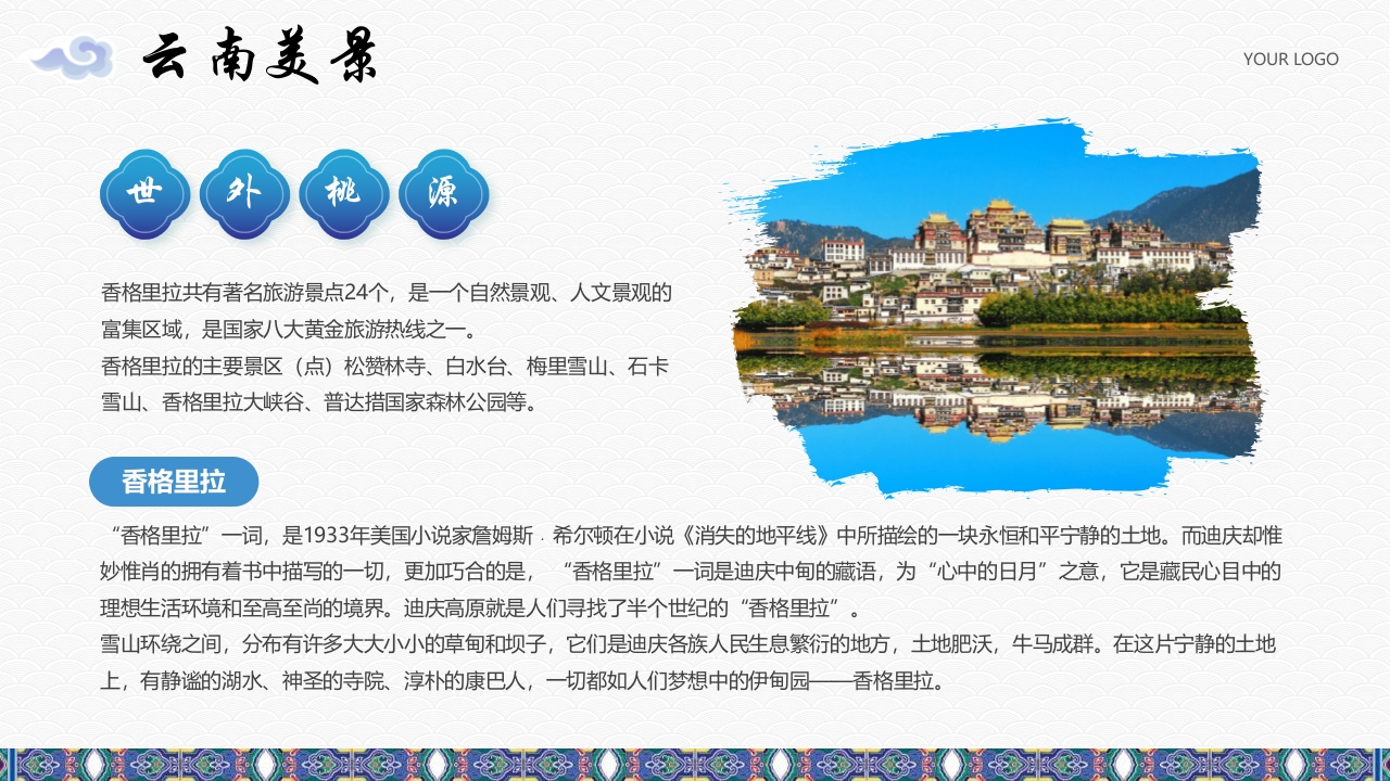 《梦幻之旅神奇云南》云南旅游旅行文化介绍PPT课件12