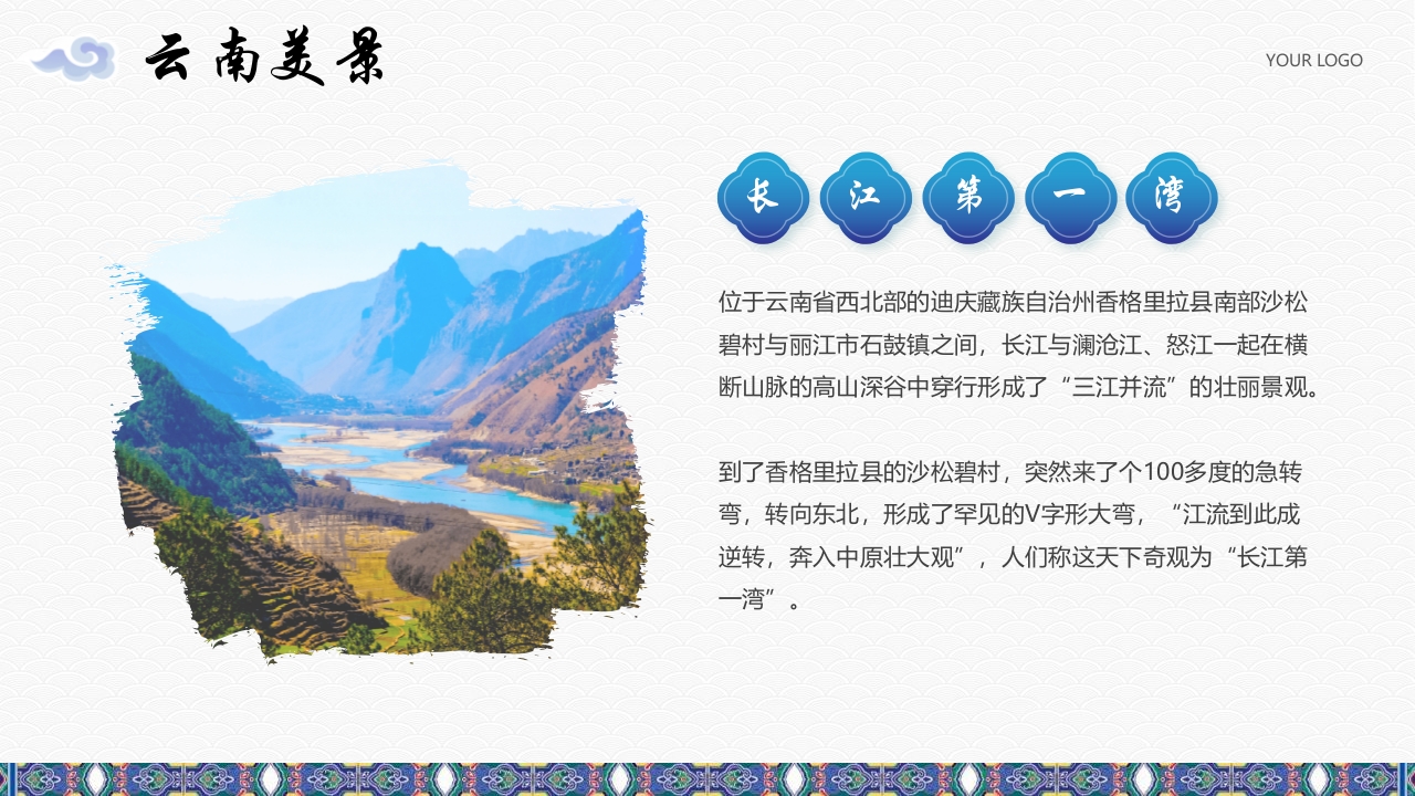 《梦幻之旅神奇云南》云南旅游旅行文化介绍PPT课件13