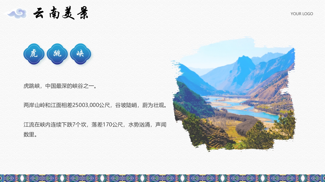 《梦幻之旅神奇云南》云南旅游旅行文化介绍PPT课件14