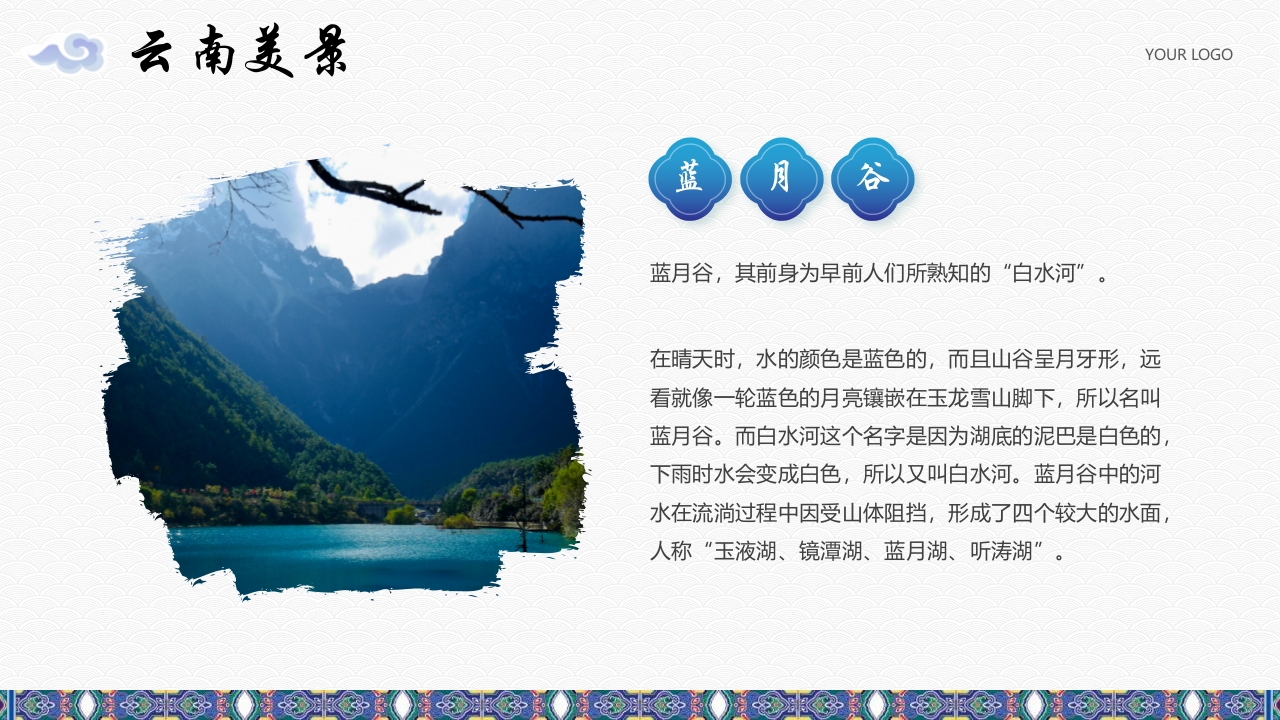 《梦幻之旅神奇云南》云南旅游旅行文化介绍PPT课件15