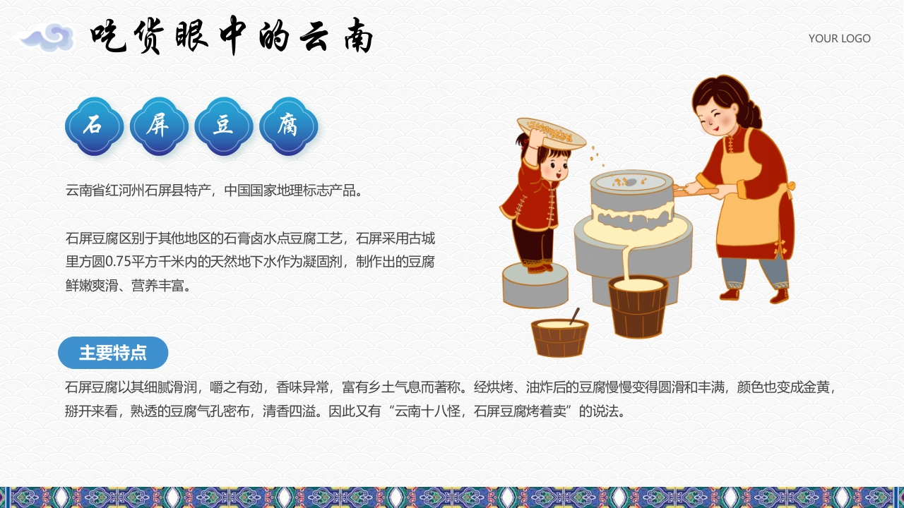 《梦幻之旅神奇云南》云南旅游旅行文化介绍PPT课件22