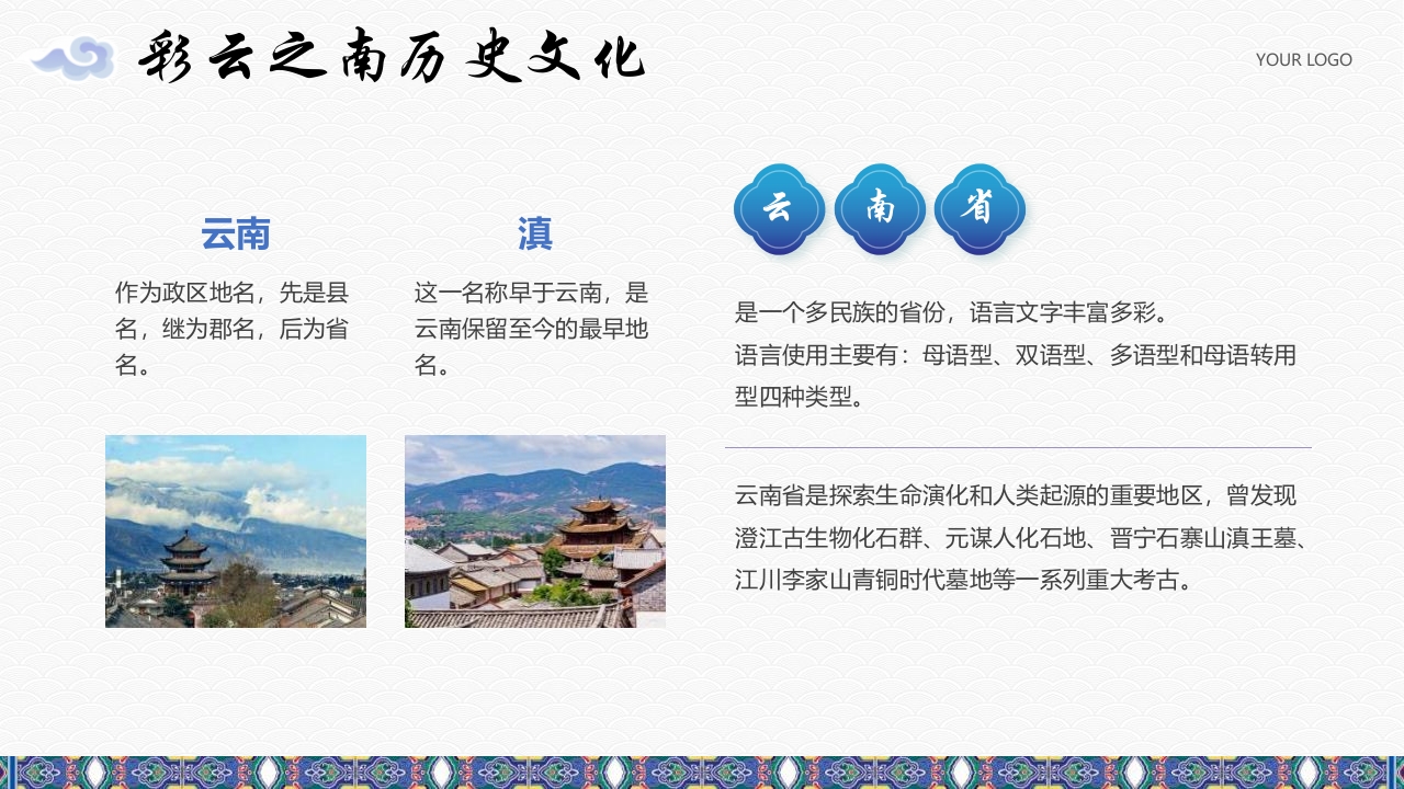 《梦幻之旅神奇云南》云南旅游旅行文化介绍PPT课件24