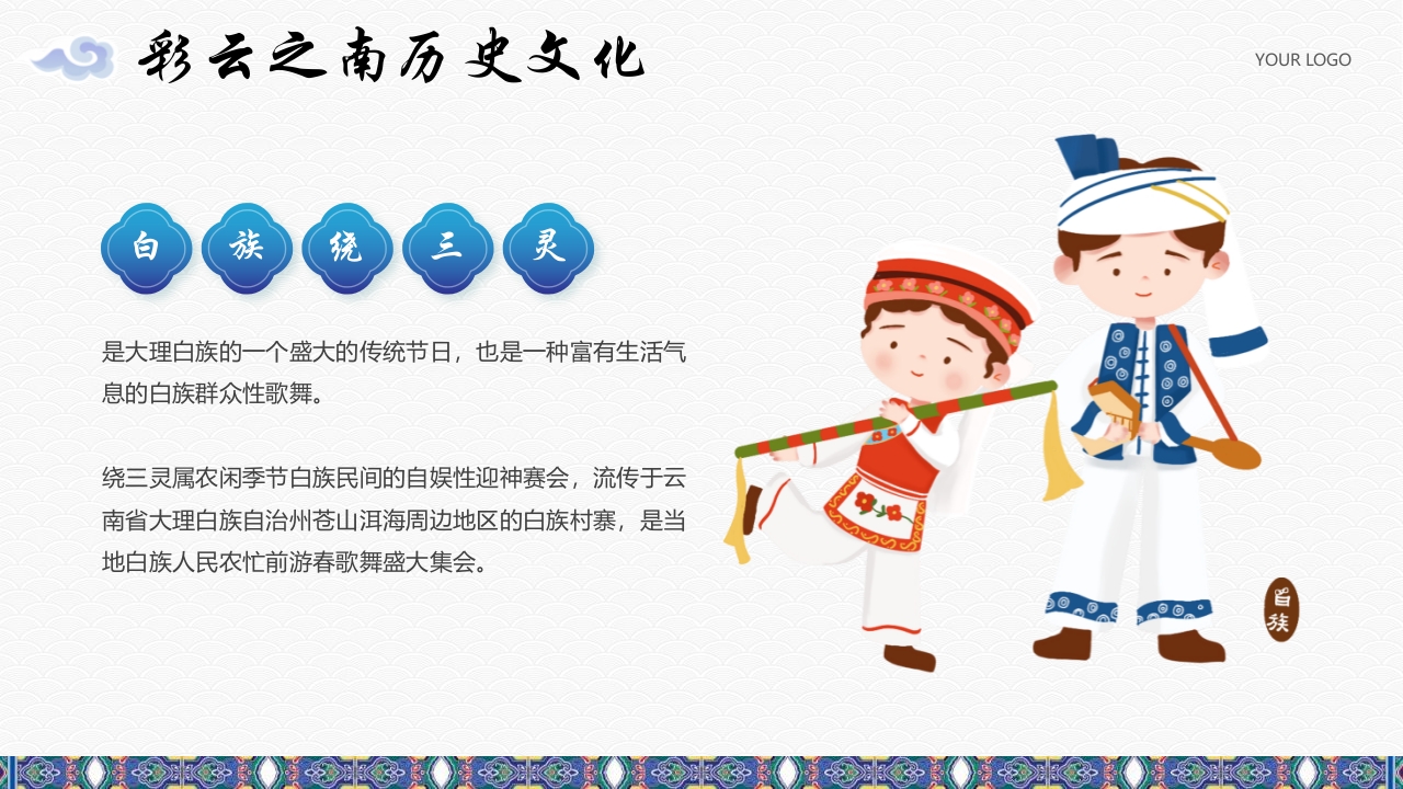 《梦幻之旅神奇云南》云南旅游旅行文化介绍PPT课件28