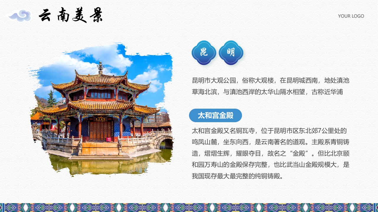 《梦幻之旅神奇云南》云南旅游旅行文化介绍PPT课件7