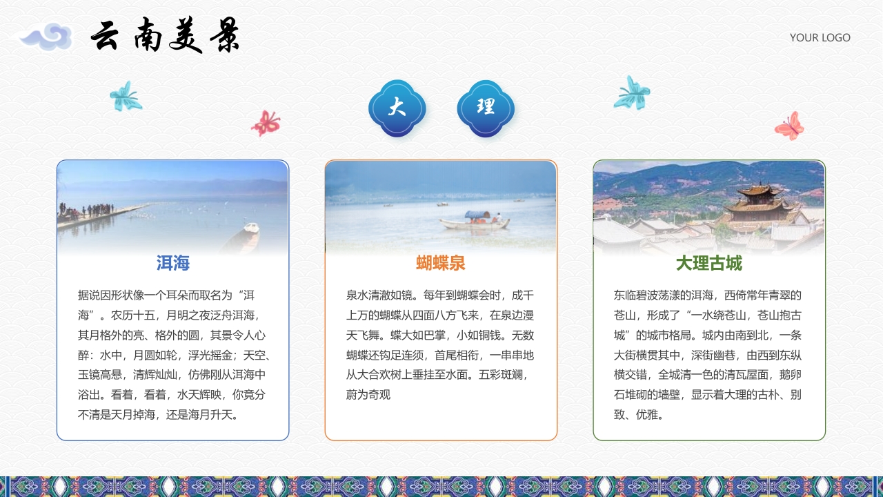 《梦幻之旅神奇云南》云南旅游旅行文化介绍PPT课件8