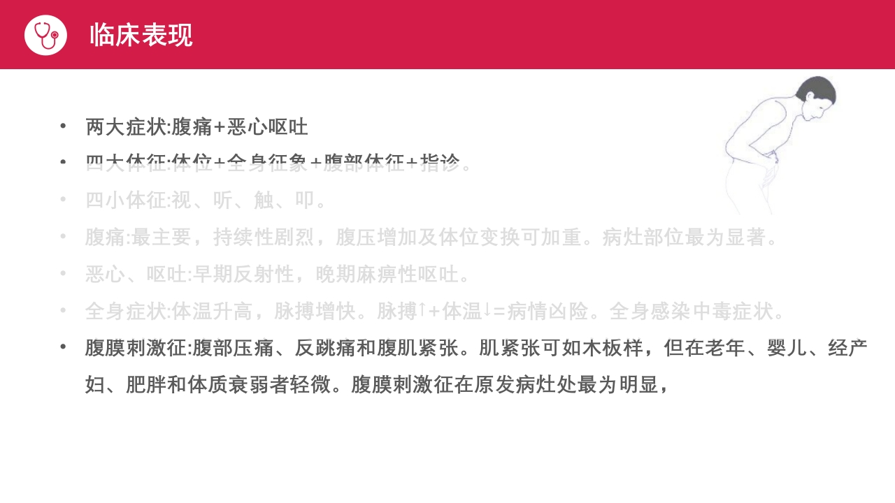 急性腹膜炎患者护理查房PPT课件11