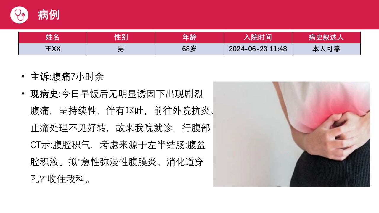 急性腹膜炎患者护理查房PPT课件15