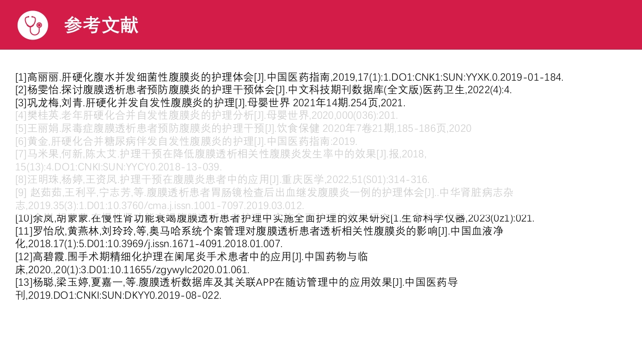 急性腹膜炎患者护理查房PPT课件31