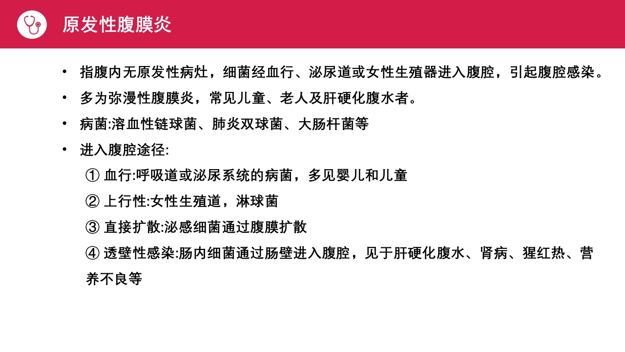 急性腹膜炎患者护理查房PPT课件8