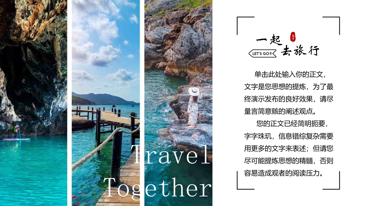《一起去旅行》旅游相册旅游日记PPT课件10