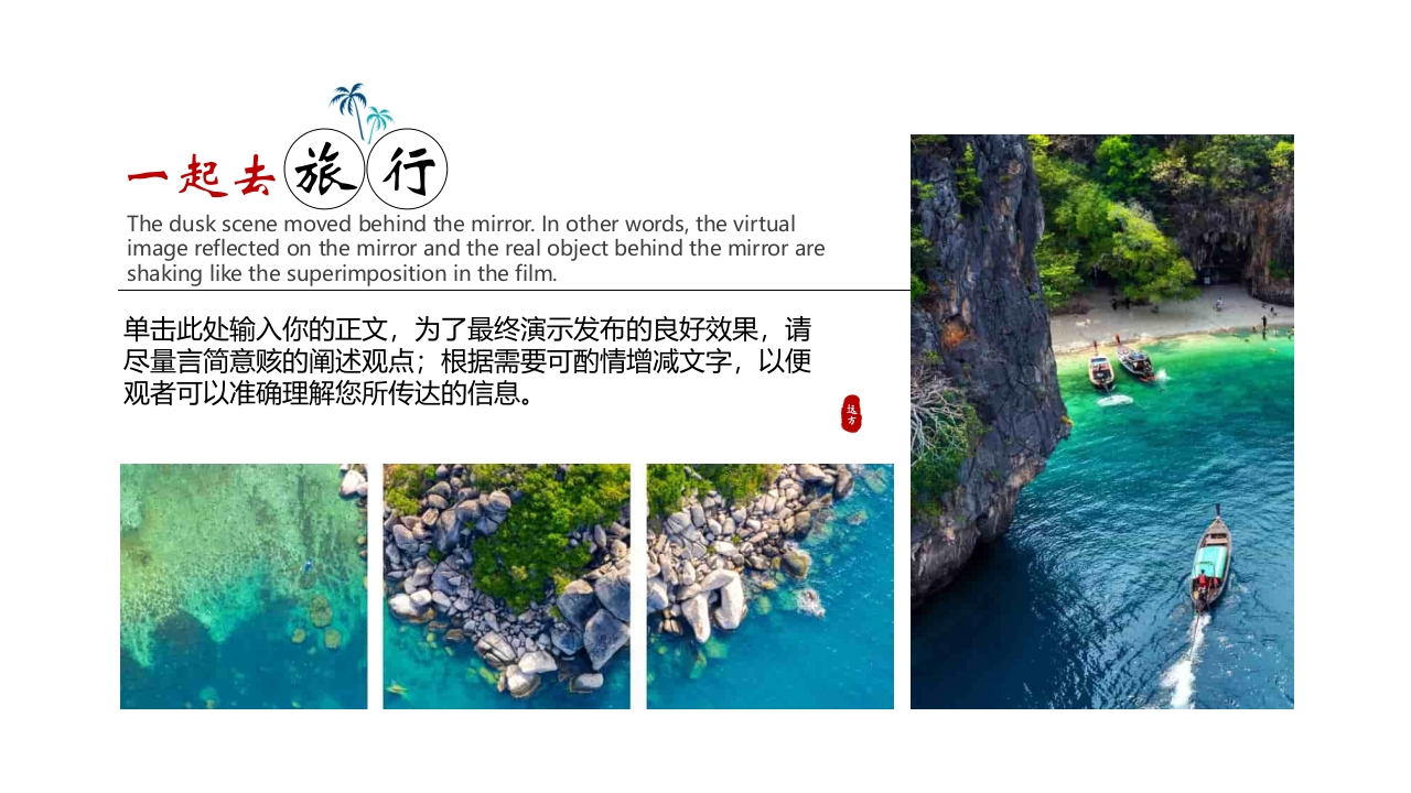 《一起去旅行》旅游相册旅游日记PPT课件2
