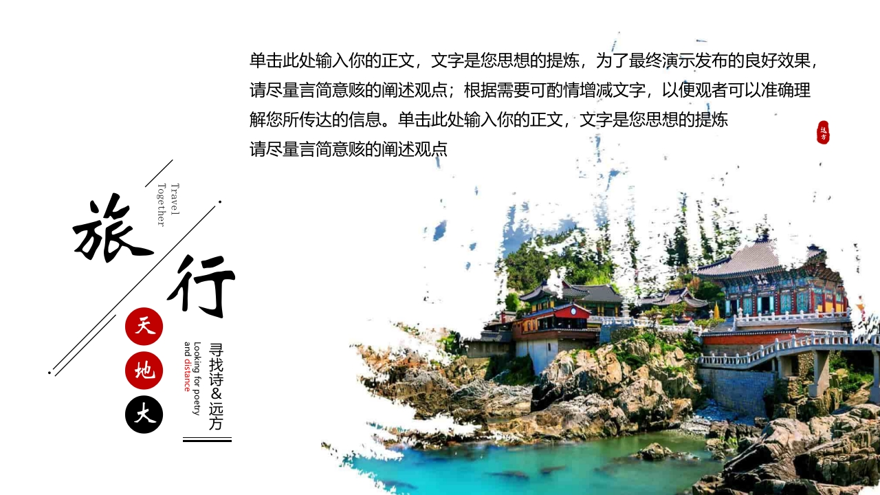 《一起去旅行》旅游相册旅游日记PPT课件3
