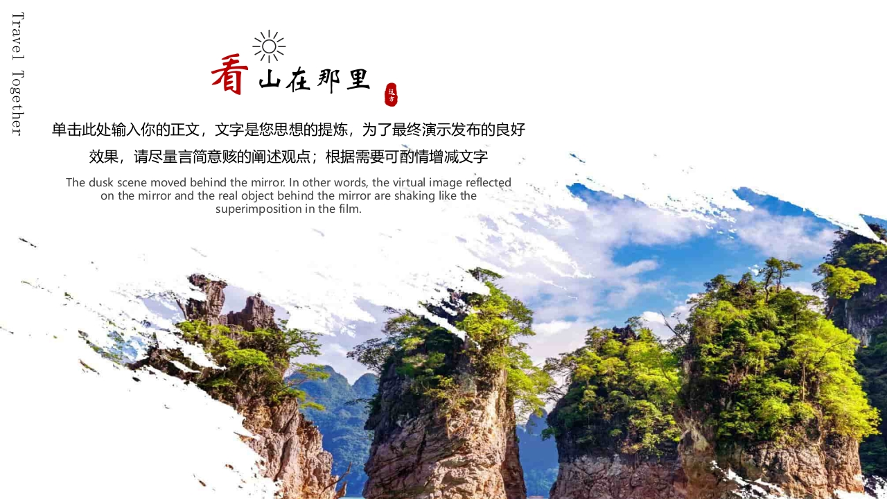 《一起去旅行》旅游相册旅游日记PPT课件4