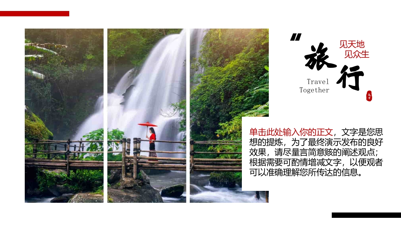《一起去旅行》旅游相册旅游日记PPT课件5