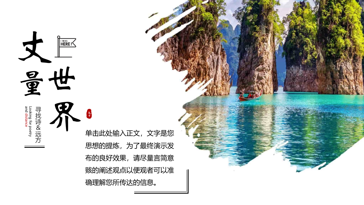 《一起去旅行》旅游相册旅游日记PPT课件6