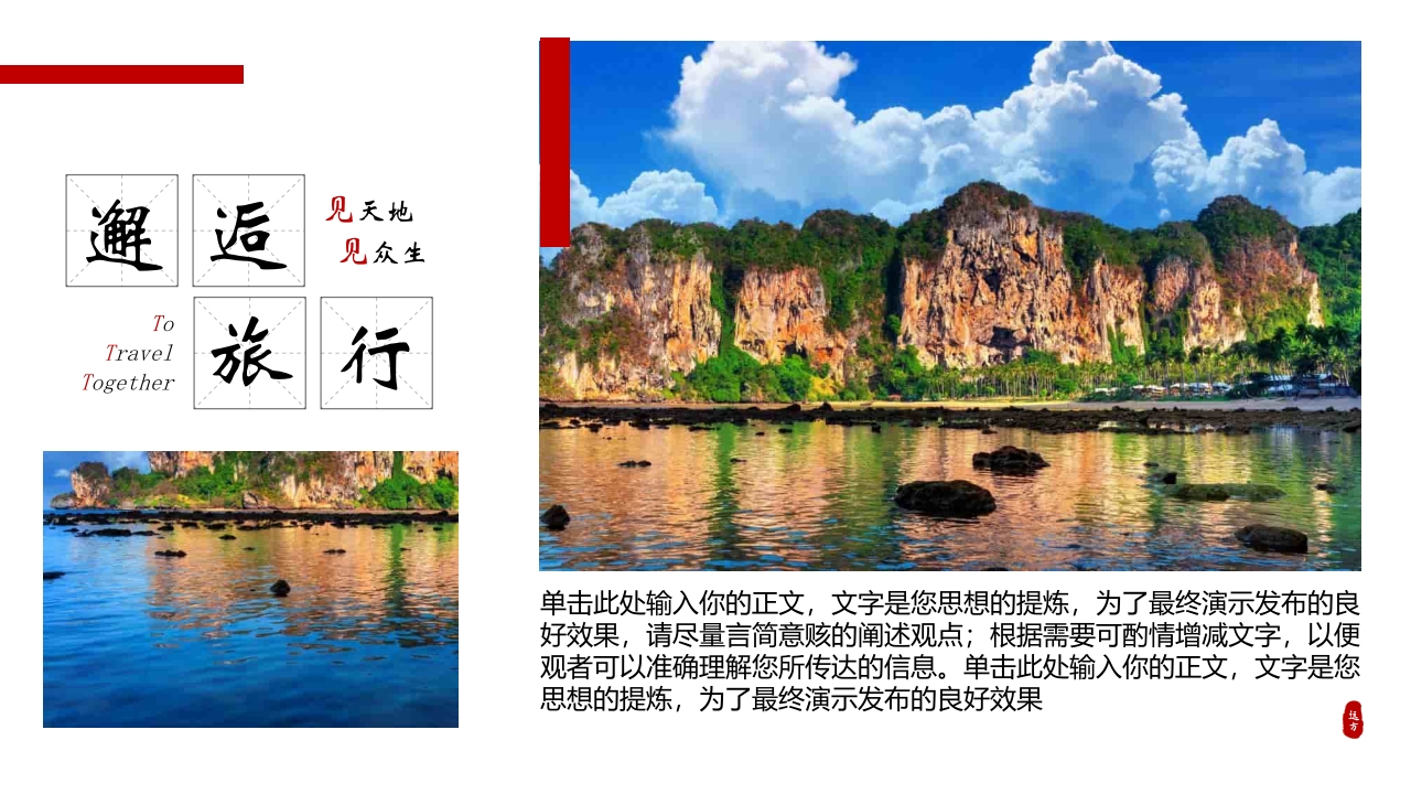 《一起去旅行》旅游相册旅游日记PPT课件7