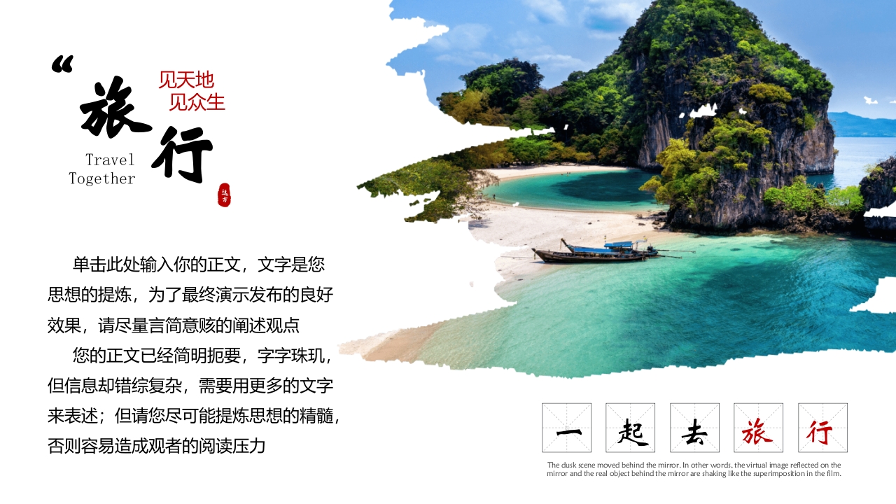 《一起去旅行》旅游相册旅游日记PPT课件8