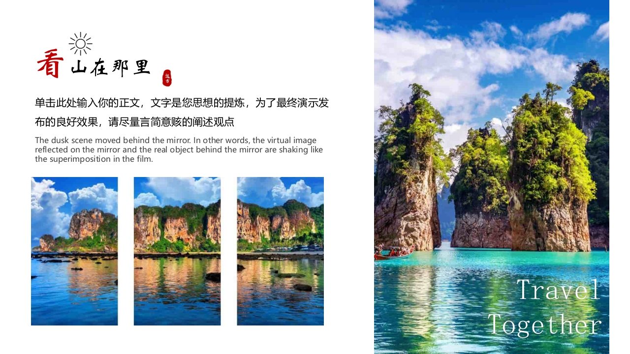 《一起去旅行》旅游相册旅游日记PPT课件9