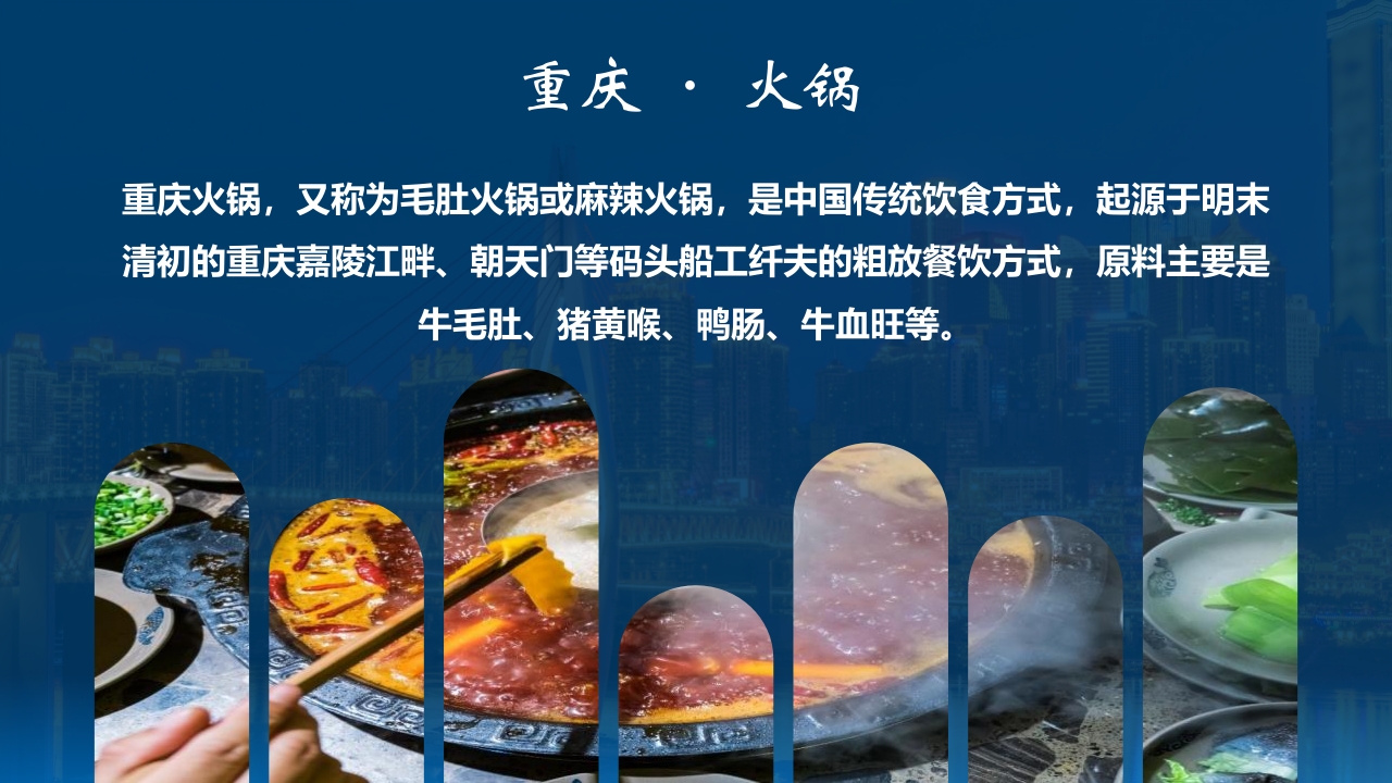 《嘞是重庆》旅游宣传城市介绍PPT课件12